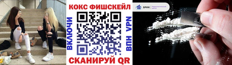 КОКАИН FishScale  Бежецк 