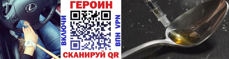 ГЕРОИН Heroin  Бежецк 